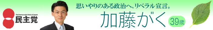 加藤がく